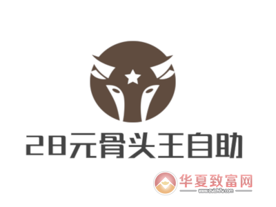 28元骨头王自助加盟